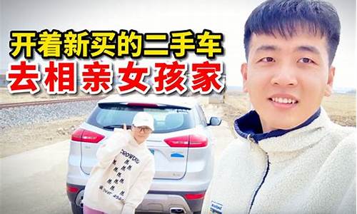 男子买二手车_河南买二手车小伙开