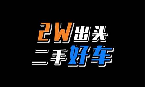 2万以下的二手车suv_二手车2w左右的suv