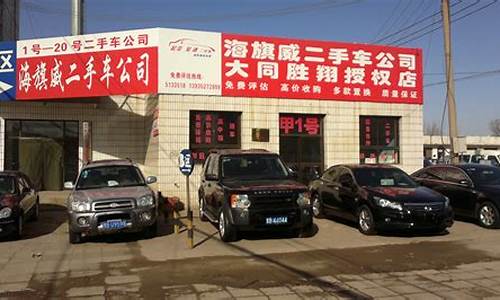 大同市天福二手车,山西大同福海二手车