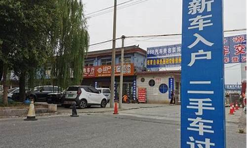 河南省济源市二手车_河南省济源市二手车市场地址