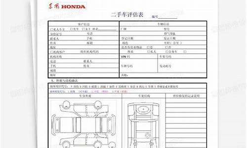 二手车评估顺序表_二手车评估顺序