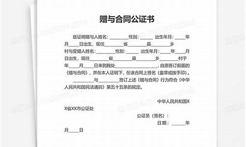 二手车赠与过户费怎么算,二手车赠予公证书如何开