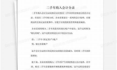 卖二手车会计账务处理_二手车转卖会计分录大全