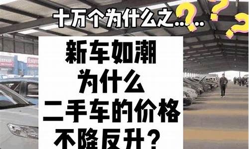 二手车为什么不售卖同行商家,为什么二手车无法标价售卖