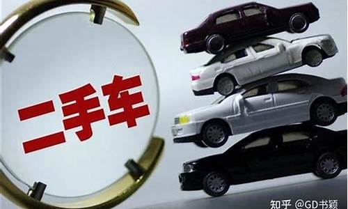 带牌卖二手车_二手车带牌卖什么意思?