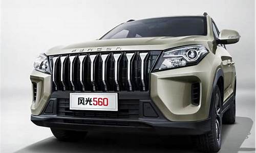 寿光东风风光560二手车,二手东风风光s560多少钱