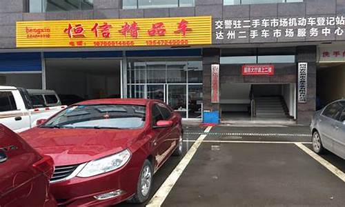 达州市二手车收车,达州二手车收购电话