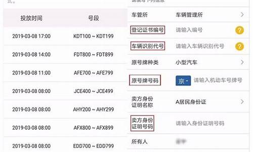 买二手车如何手机选号牌_二手车怎么手机选号