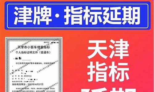 天津二手车指标怎么用不了,天津二手车指标怎么用不了了呢