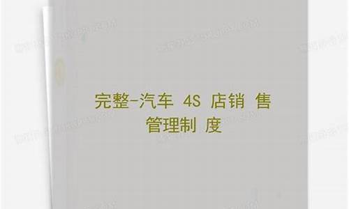 二手车销售管理技巧和方法_二手车销售管理技巧和方法