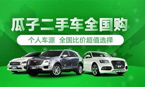 瓜子二手车2020报价查询_瓜子二手车自动挡价格多少