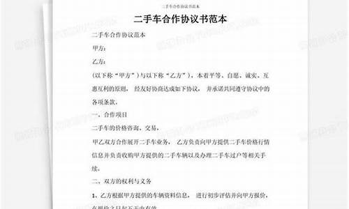 优信二手车合作协议书,优信二手车电子合同