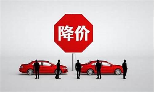 车子降价二手车怎么办-车子降价二手车