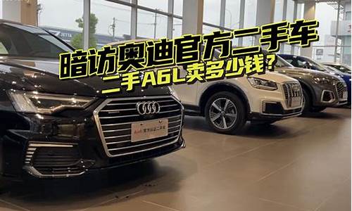 奥迪2019二手车a6l-2019二手奥迪a6价格