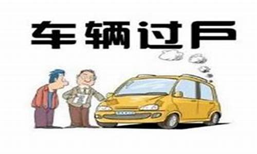 博罗可以过户二手车-博罗可以过户二手车吗