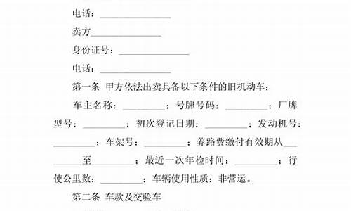 关于二手车买卖协议书范本-二手车买卖协议怎么写才具有法律效力