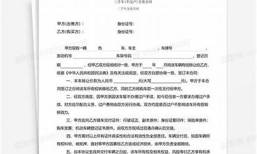 二手车交易不用合同可以不-二手车不签合同可以吗